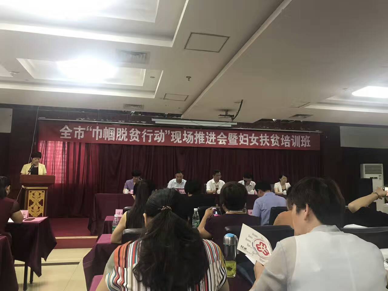 全市“巾帼脱贫行动”现场推进会暨妇女扶贫培训班